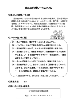 赤とんぼ連携ノートについて