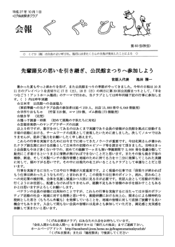 83号 - くげぬま探求クラブ