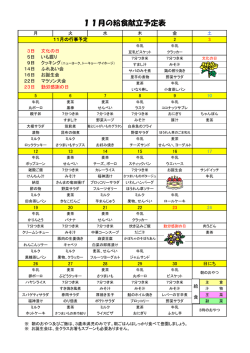 2012年11月給食だより