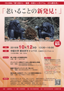 老いることの新発見！ - Dr. Tetsuro Matsuzawa 松沢哲郎・京都大学