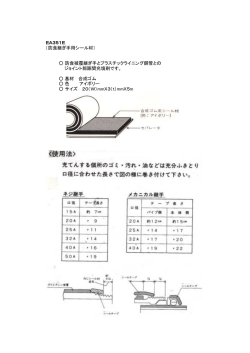 EA351E （防食継ぎ手用シール材） 防食被覆継ぎ手とプラスチック