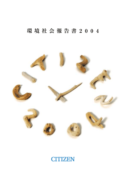 2004年（1.54MB） - CITIZEN シチズン時計株式会社