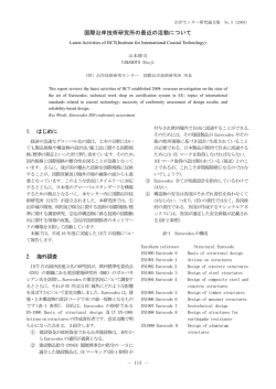 国際沿岸技術研究所の最近の活動について