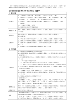 経営情報学部経営情報学科専任教員①（経営学）