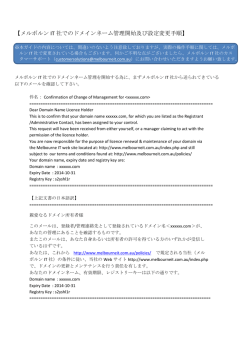 【メルボルン IT 社でのドメインネーム管理開始及び設定変更手順】
