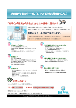 お知らせメール（いつでも通知くん）