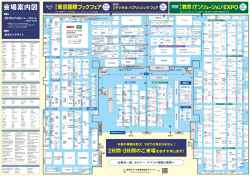 会場案内図 - 東京国際ブックフェア