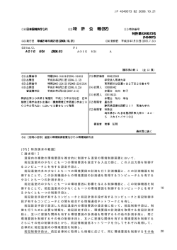温室の環境制御装置及びその環境制御法