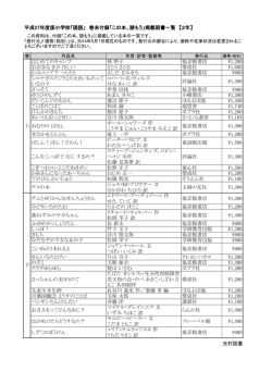 平成27年度版小学校「国語」 巻末付録「この本、読もう