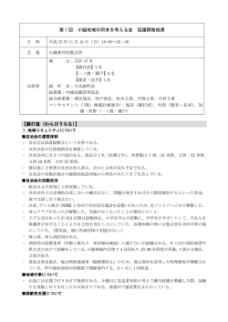 第1回:意見まとめ(小鎚)