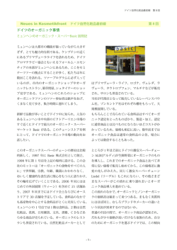 8. ドイツのオーガニック事情