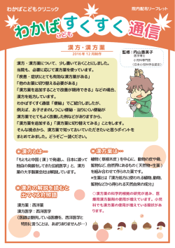 こちら - わかばこどもクリニック
