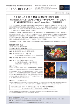 ｢セレクト・ザ・テイスティ・タイフェア｣ 7/1～8/31