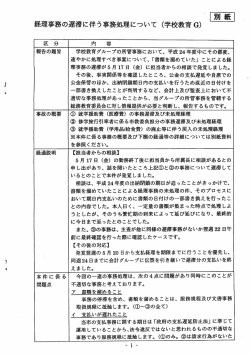 経理事務の遅滞に伴う事務処理について く学校教育G)