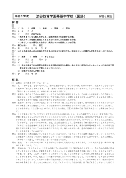 渋谷教育学園幕張中学校（国語）