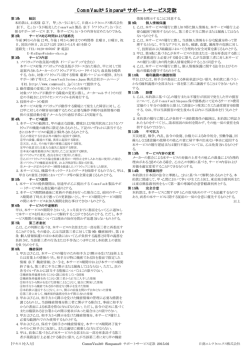 CommVault製品サポートサービス定款v1.1
