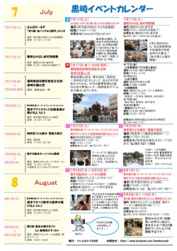 黒崎イベントカレンダー