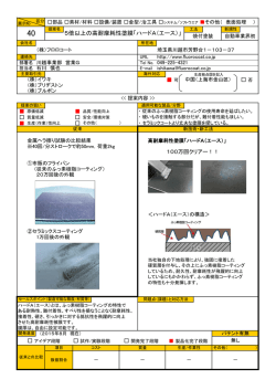 5倍以上の高耐摩耗性塗膜「ハードA（エース）」