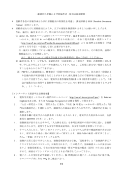 1/6 －講演申込登録および原稿作成・提出の詳細要領－ ＊ 投稿者各位