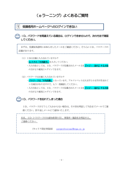 （eラーニング）よくあるご質問 - 介護プロフェッショナルキャリア段位制度
