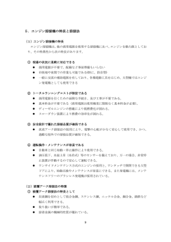 5．エンジン溶接機の特長と溶接法