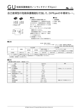 自己復帰型の短絡保護機能を付加した、DIP6pinの半導体リレー。