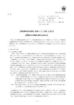 小野産業株式会社株券（証券コード：7858）に対する