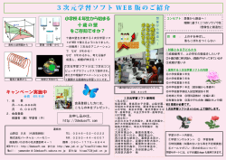 案内パンフレット - 3次元学習ソフト WEB版