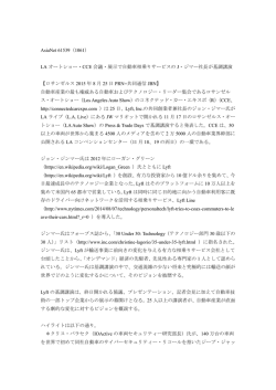 AsiaNet 61539（1061） LA オートショー・CCE 会議・展示で自動車相乗り