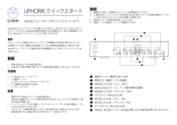 UPHORIK クイックスタート