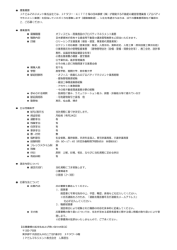 募集概要 募集要項 募集職種 オフィスビル・商業施設のプロパティ
