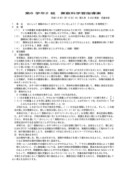 第6学年2組 算数科学習指導案