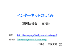 インターネットのしくみ