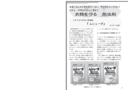 衣類を守る 防虫剤