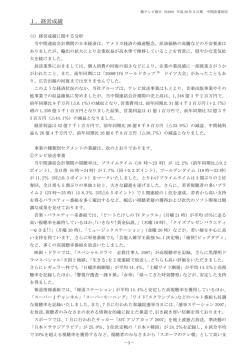 1．経営成績 - tv asahi corporation
