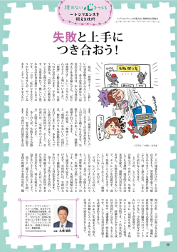からだと心の元気ライフ応援誌『ジャストヘルス』7-8月号