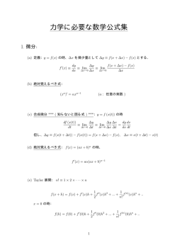 力学に必要な数学公式集