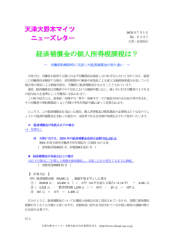 経済補償金の個人所得税課税は？