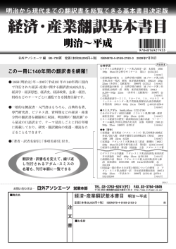 経済・産業翻訳基本書目 経済・産業翻訳基本書目