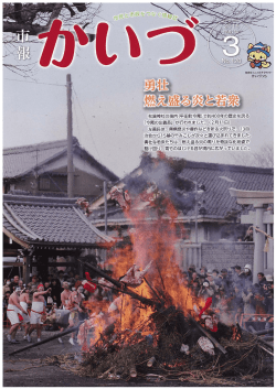 市報かいづ3月号