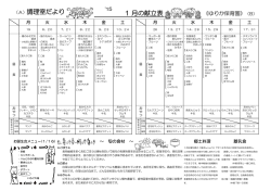 2015年1月献立表