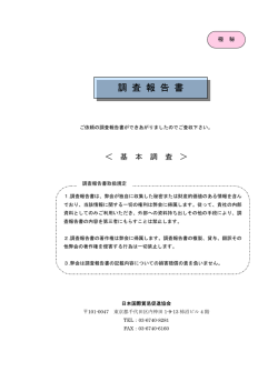 調 査 報 告 書 - 日本国際貿易促進協会