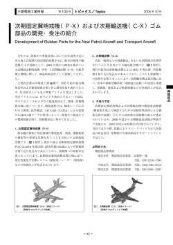 次期固定翼哨戒機（P-X）および次期輸送機（C
