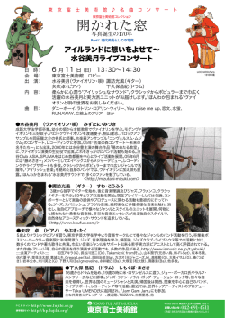 アイルランドに想いをよせて&sim; 水谷美月ライブコンサート