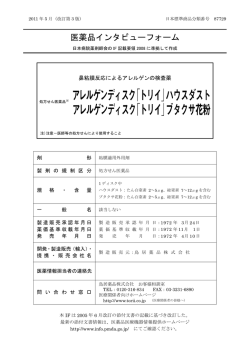 インタビューフォーム