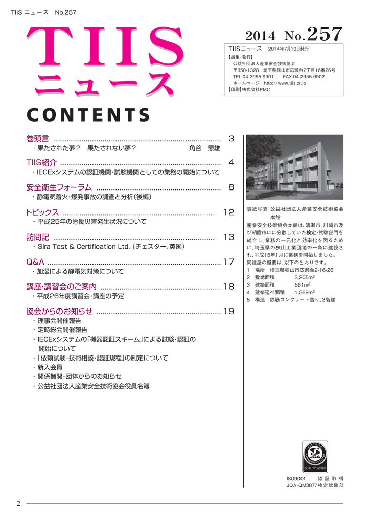 果たされない夢 公益社団法人 産業安全技術協会
