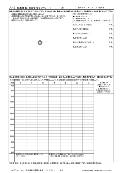 私の支援マップシート - 認知症介護情報ネットワーク