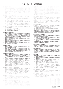 インターネットサービス利用規定