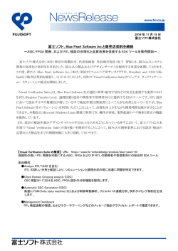 Blue Pearl Software Inc.と販売店契約を締結