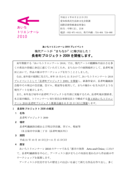 長者町プロジェクト2009 - あいちトリエンナーレ2016
